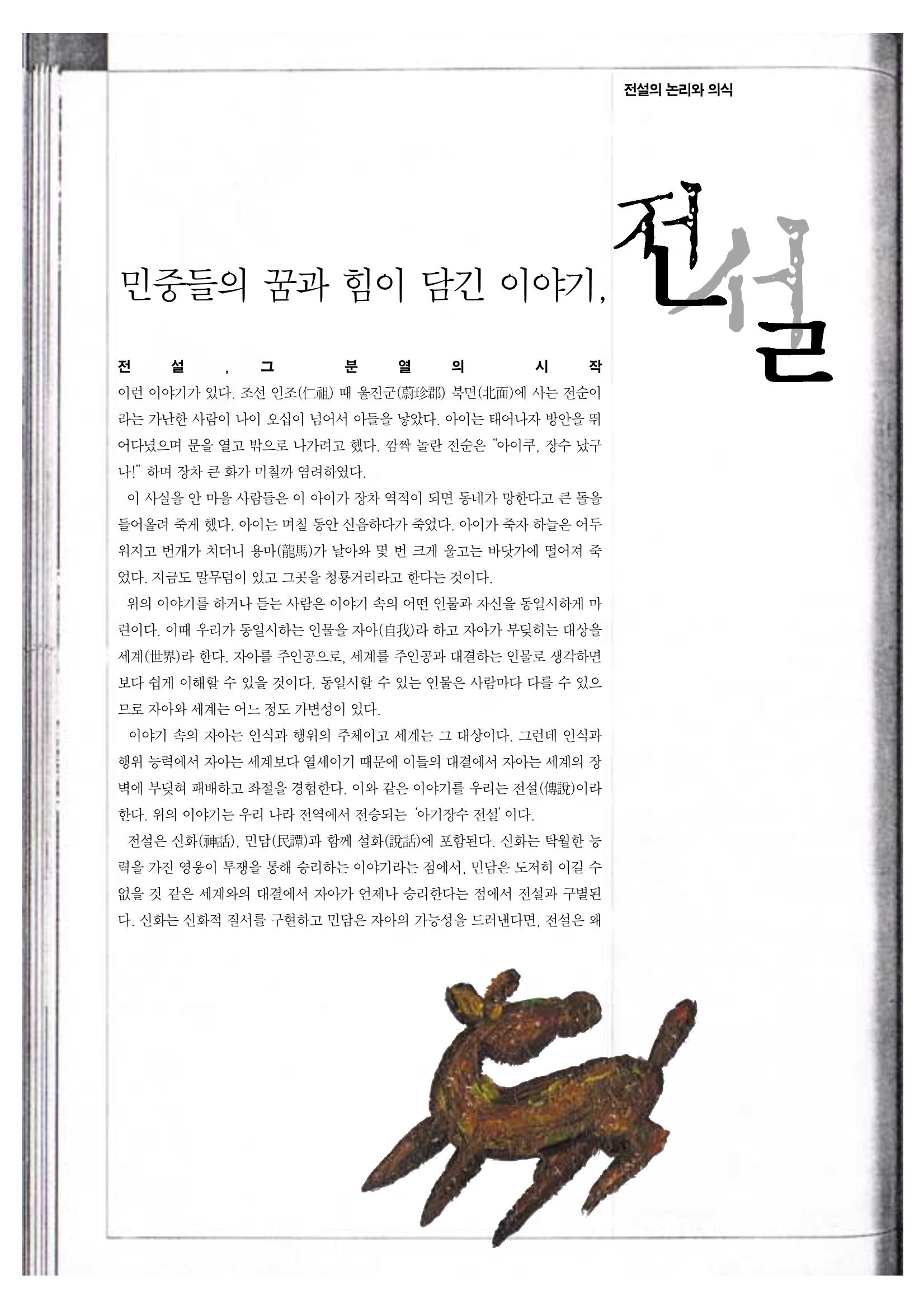 향토와 문화 vol.20 옛날 옛적에(2001년 9,10월) 6페이지