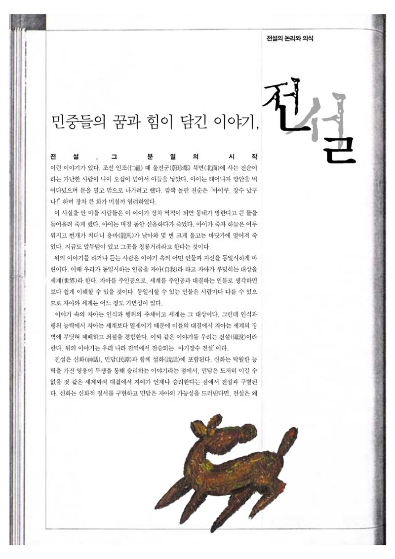 향토와 문화 vol.20 옛날 옛적에(2001년 9,10월) 6페이지