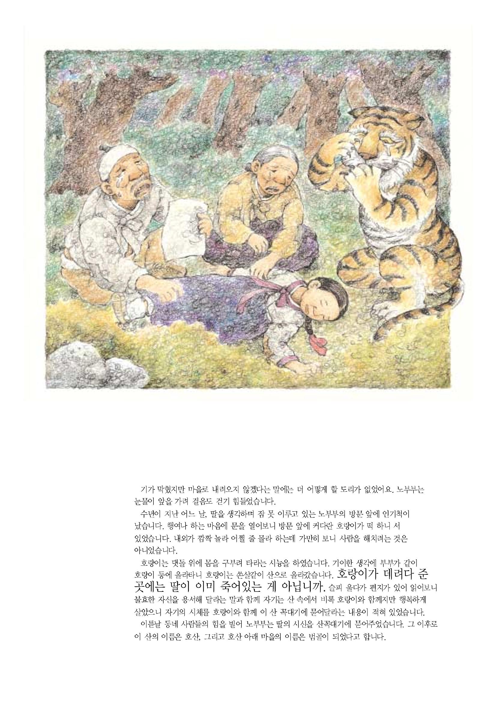 향토와 문화 vol.20 옛날 옛적에(2001년 9,10월) 60페이지