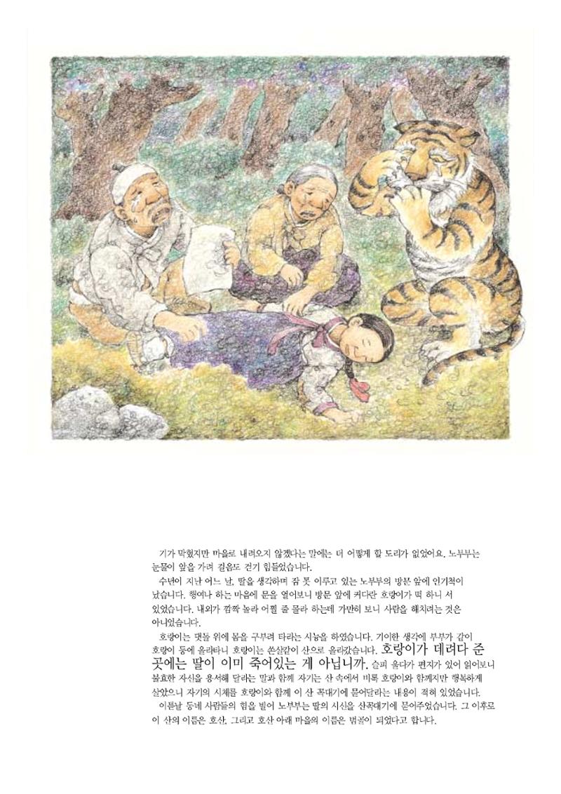향토와 문화 vol.20 옛날 옛적에(2001년 9,10월) 60페이지