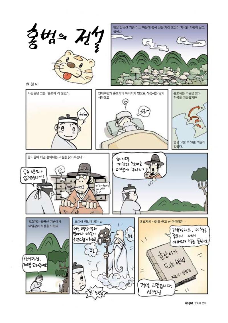 향토와 문화 vol.20 옛날 옛적에(2001년 9,10월) 61페이지