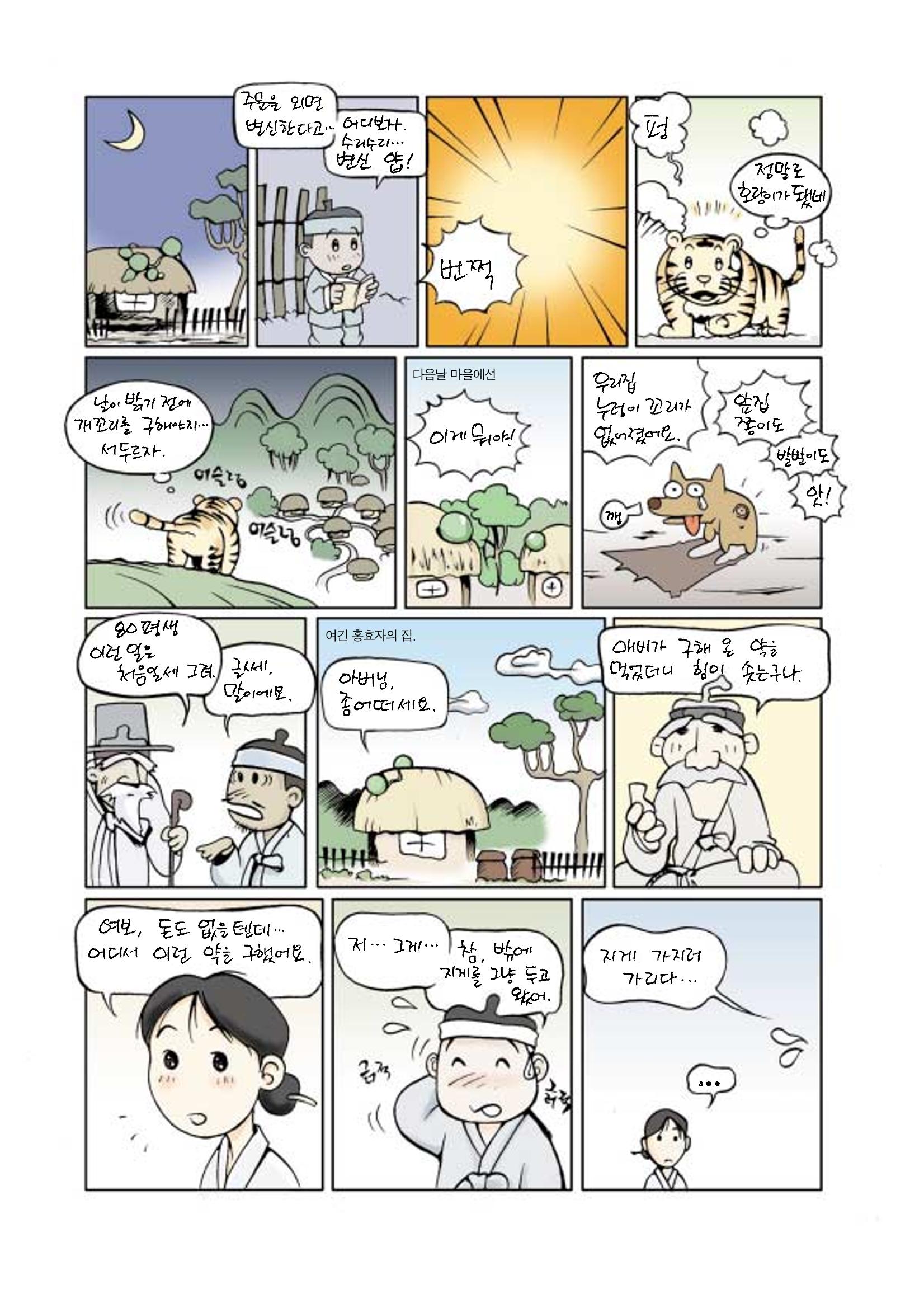 향토와 문화 vol.20 옛날 옛적에(2001년 9,10월) 62페이지