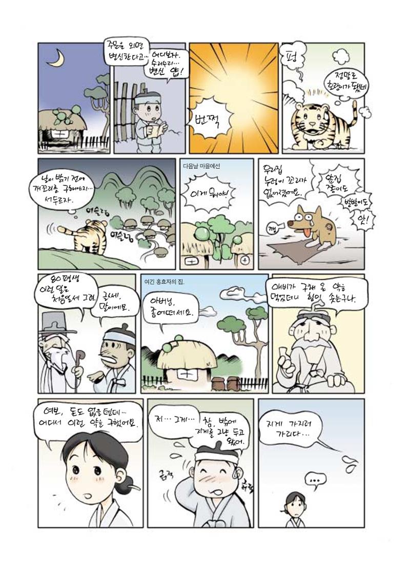 향토와 문화 vol.20 옛날 옛적에(2001년 9,10월) 62페이지