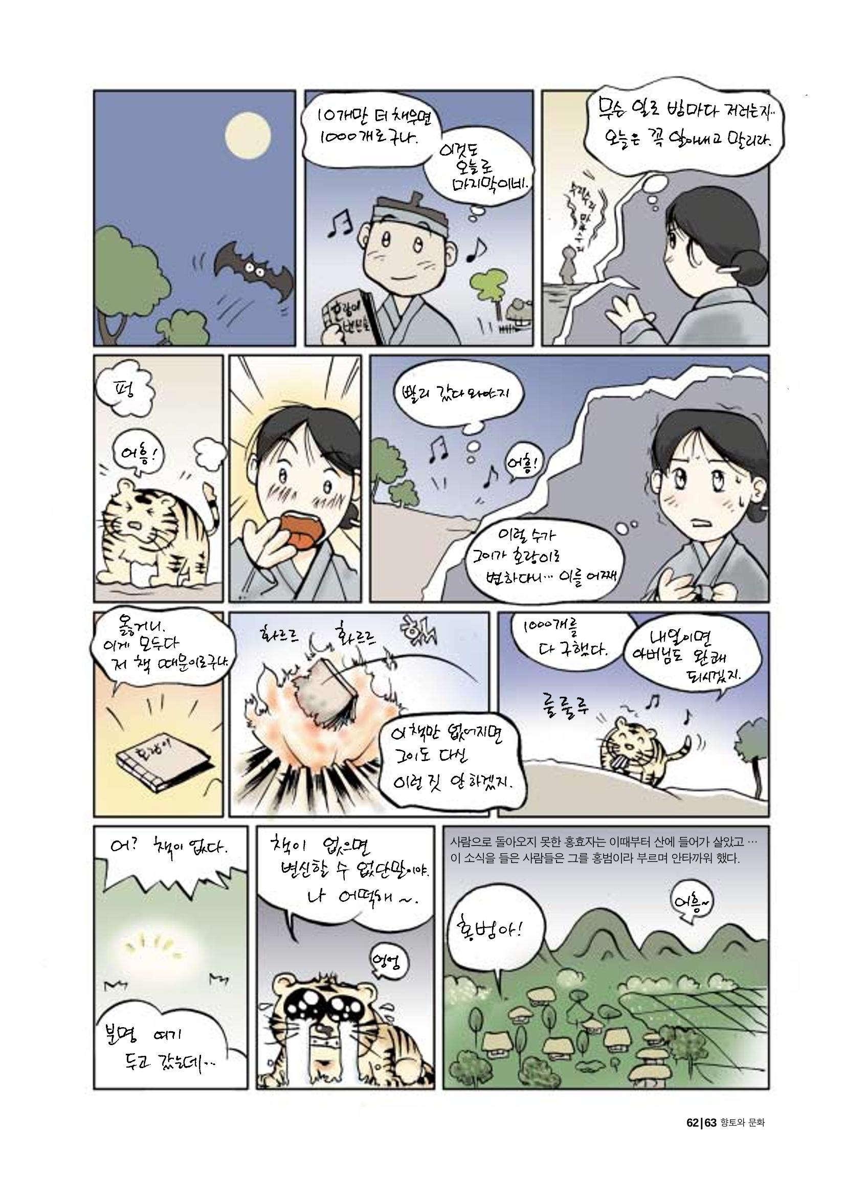 향토와 문화 vol.20 옛날 옛적에(2001년 9,10월) 63페이지