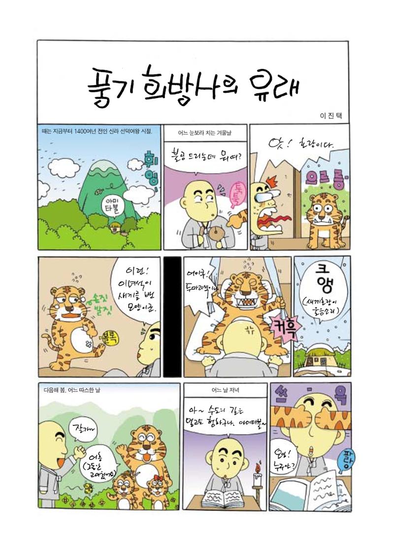 향토와 문화 vol.20 옛날 옛적에(2001년 9,10월) 64페이지