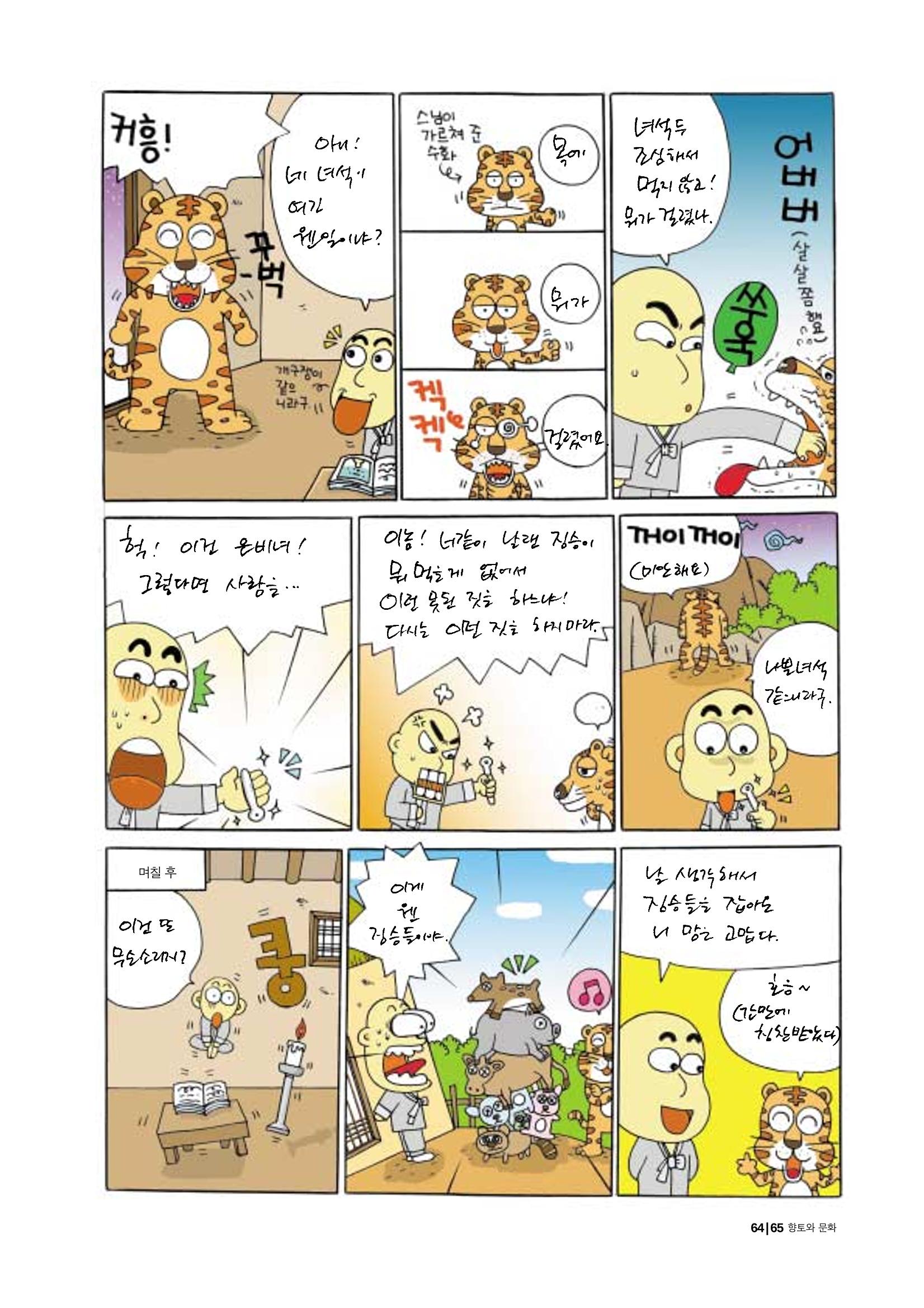향토와 문화 vol.20 옛날 옛적에(2001년 9,10월) 65페이지