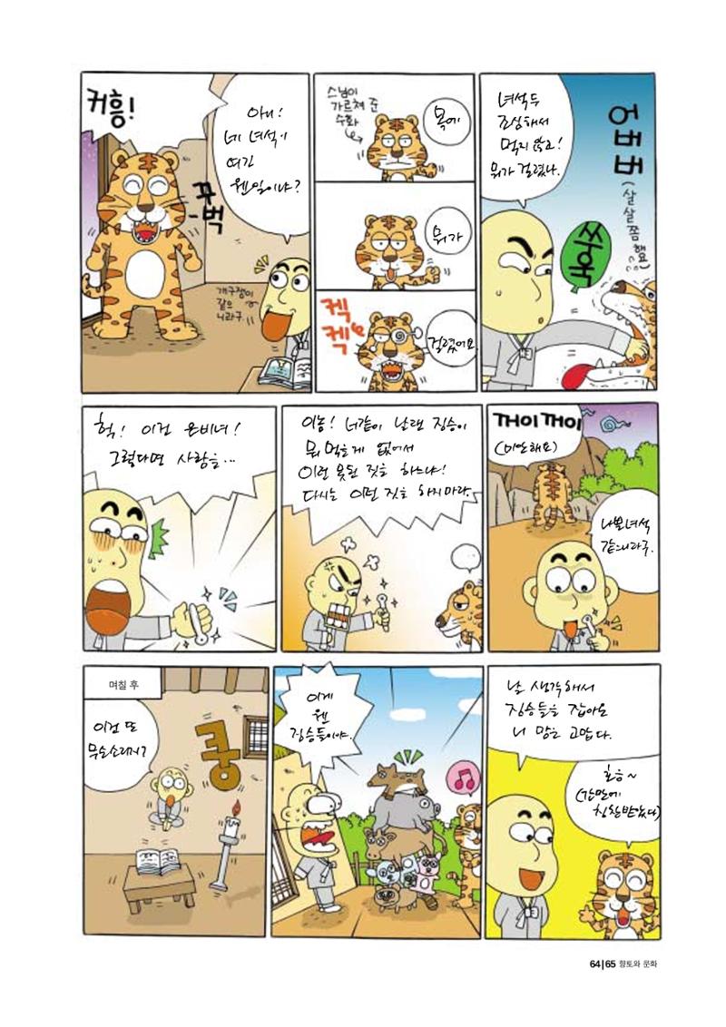향토와 문화 vol.20 옛날 옛적에(2001년 9,10월) 65페이지