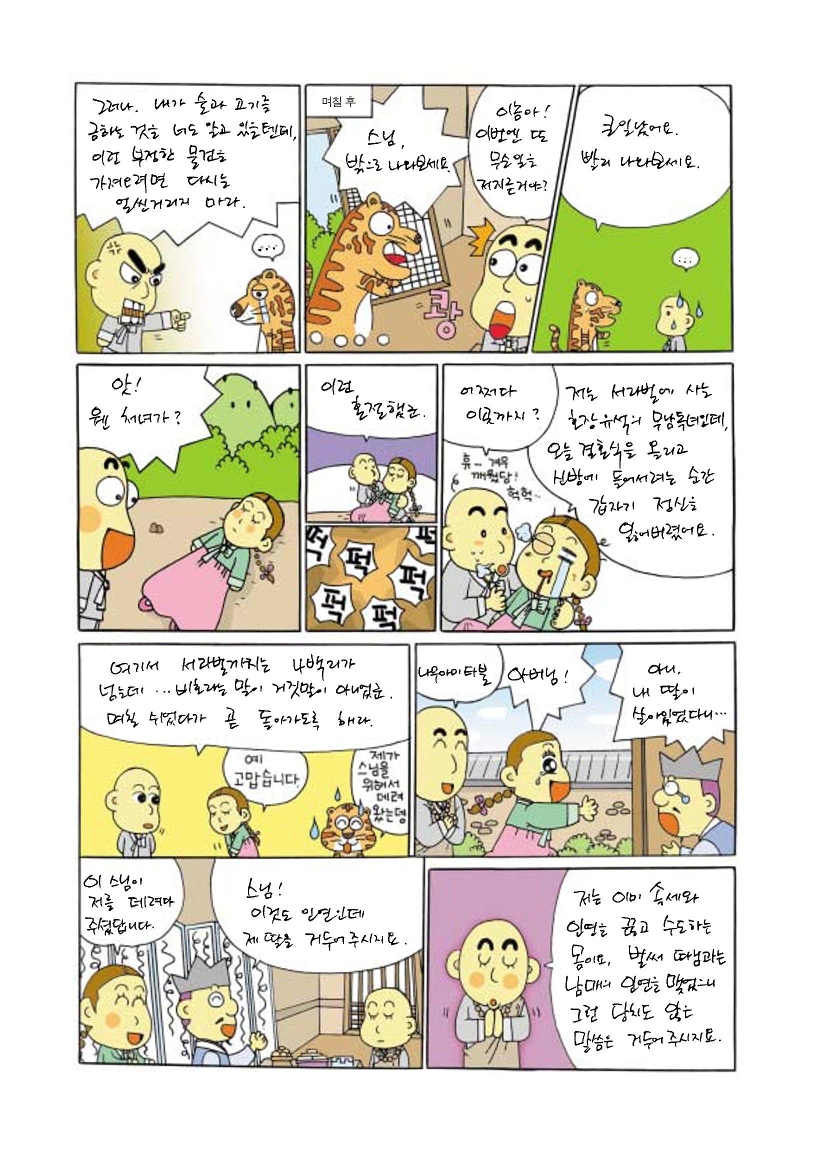향토와 문화 vol.20 옛날 옛적에(2001년 9,10월) 66페이지