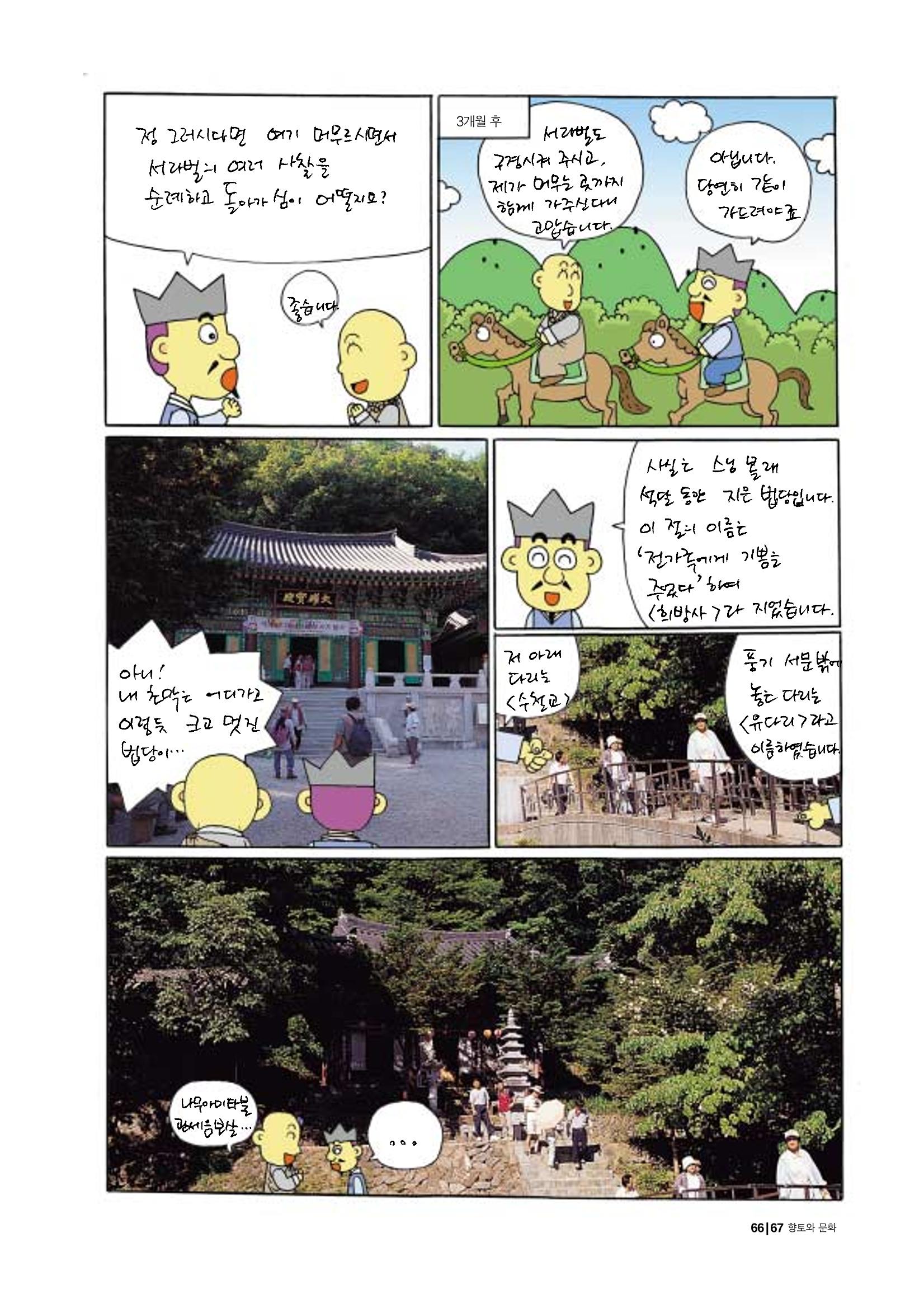 향토와 문화 vol.20 옛날 옛적에(2001년 9,10월) 67페이지