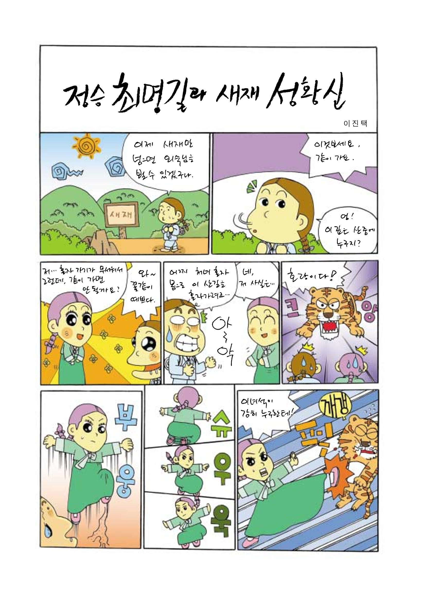 향토와 문화 vol.20 옛날 옛적에(2001년 9,10월) 68페이지