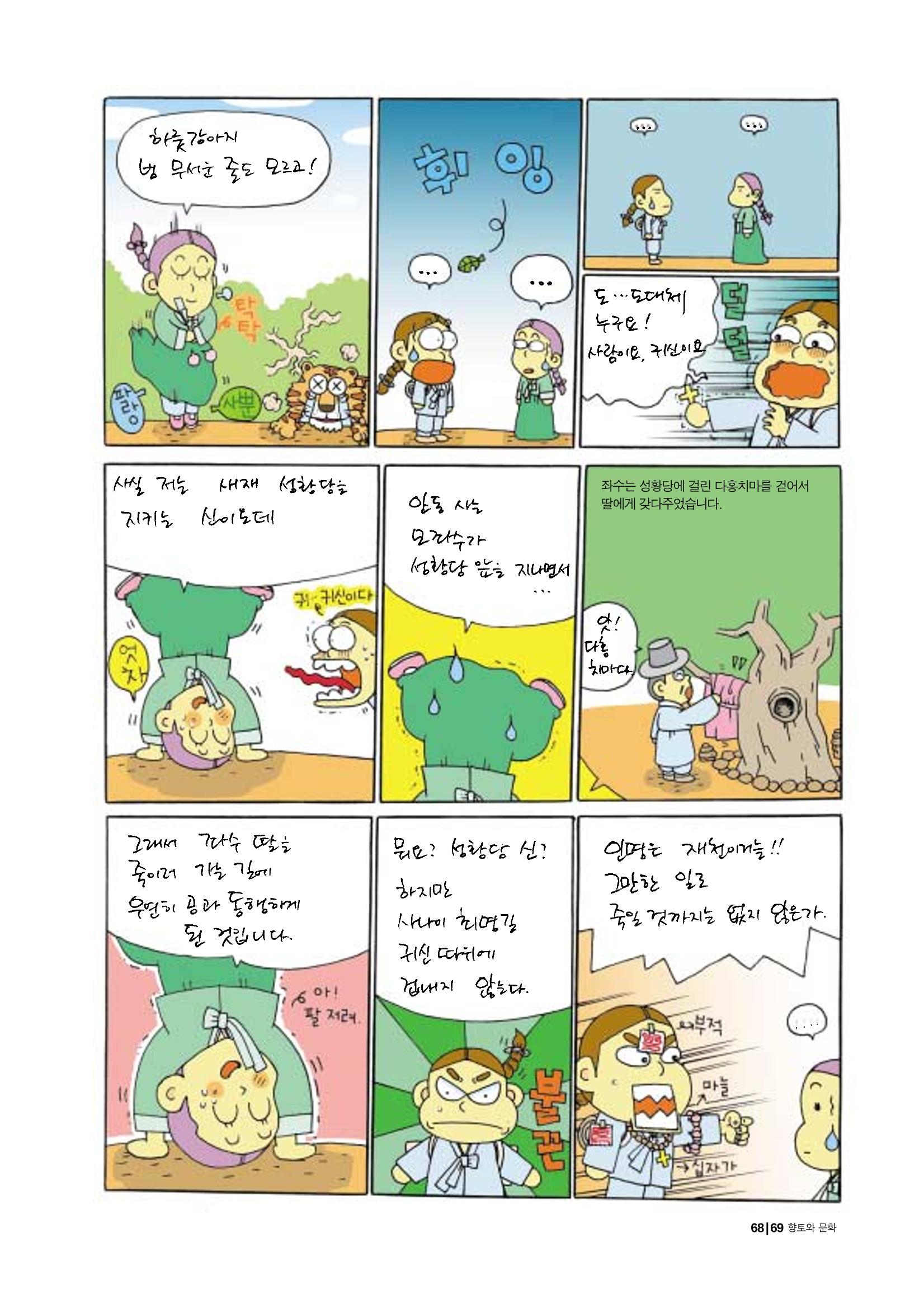 향토와 문화 vol.20 옛날 옛적에(2001년 9,10월) 69페이지