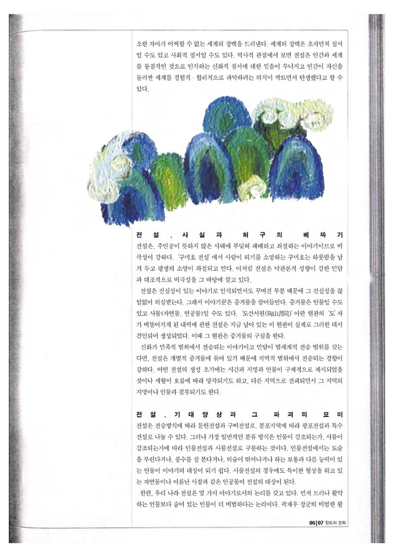 향토와 문화 vol.20 옛날 옛적에(2001년 9,10월) 7페이지