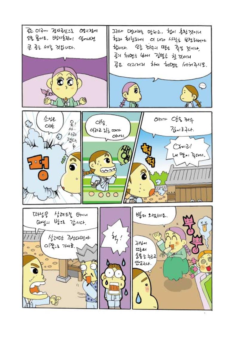 향토와 문화 vol.20 옛날 옛적에(2001년 9,10월) 70페이지