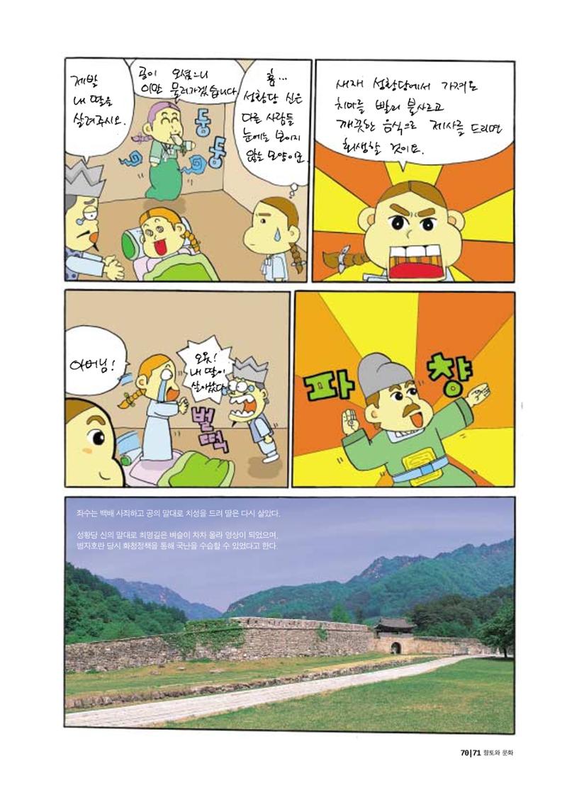 향토와 문화 vol.20 옛날 옛적에(2001년 9,10월) 71페이지