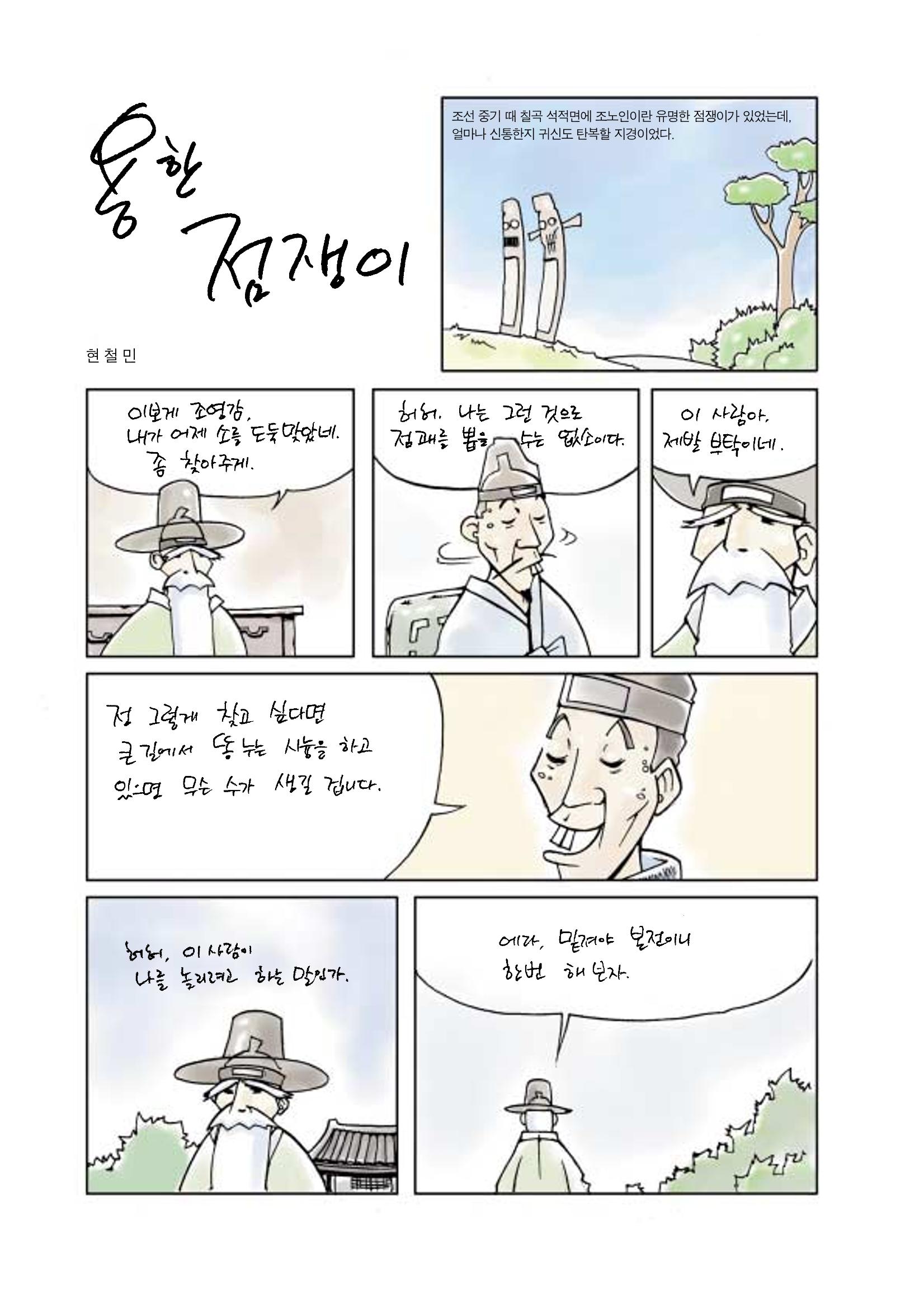 향토와 문화 vol.20 옛날 옛적에(2001년 9,10월) 72페이지