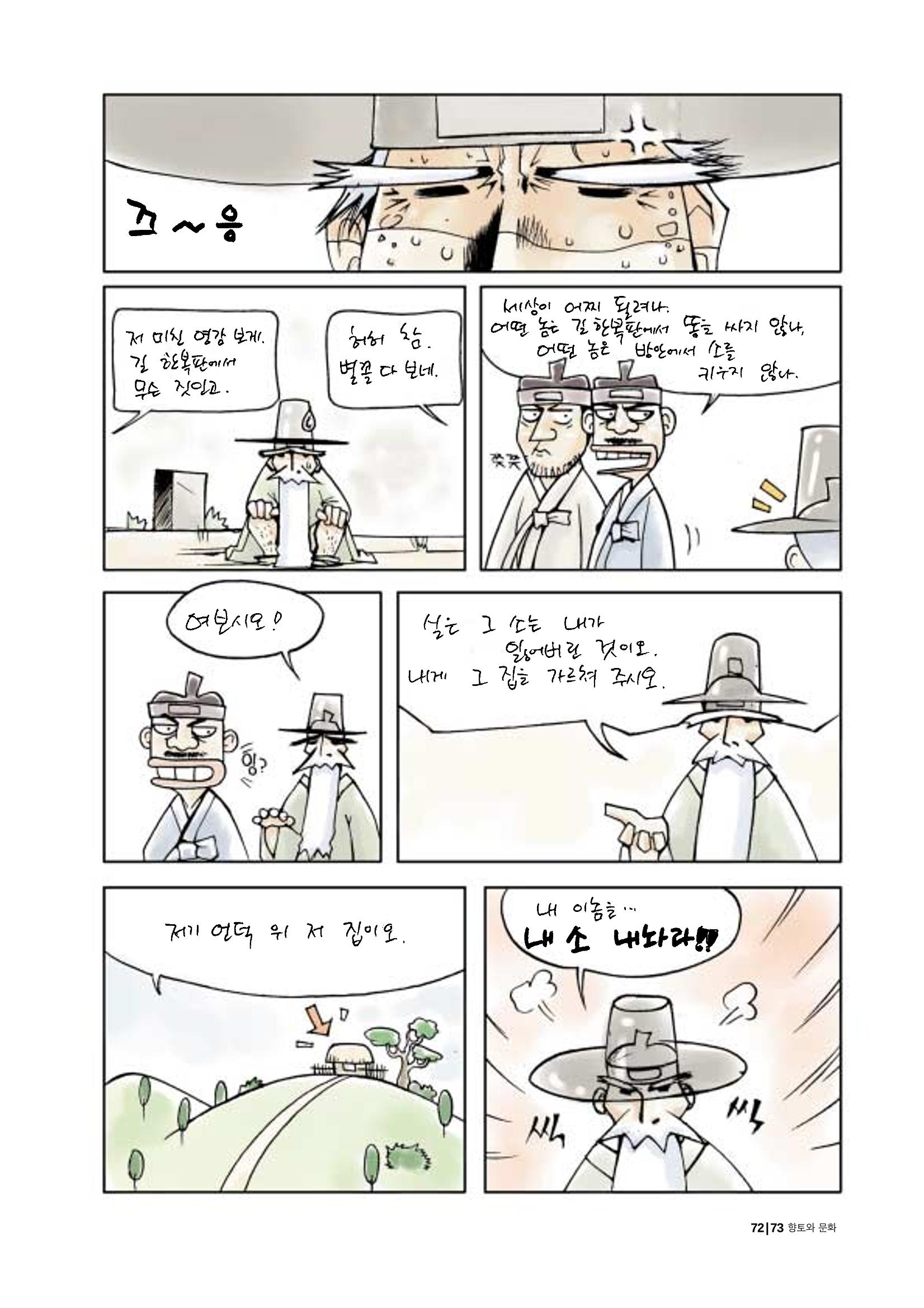 향토와 문화 vol.20 옛날 옛적에(2001년 9,10월) 73페이지