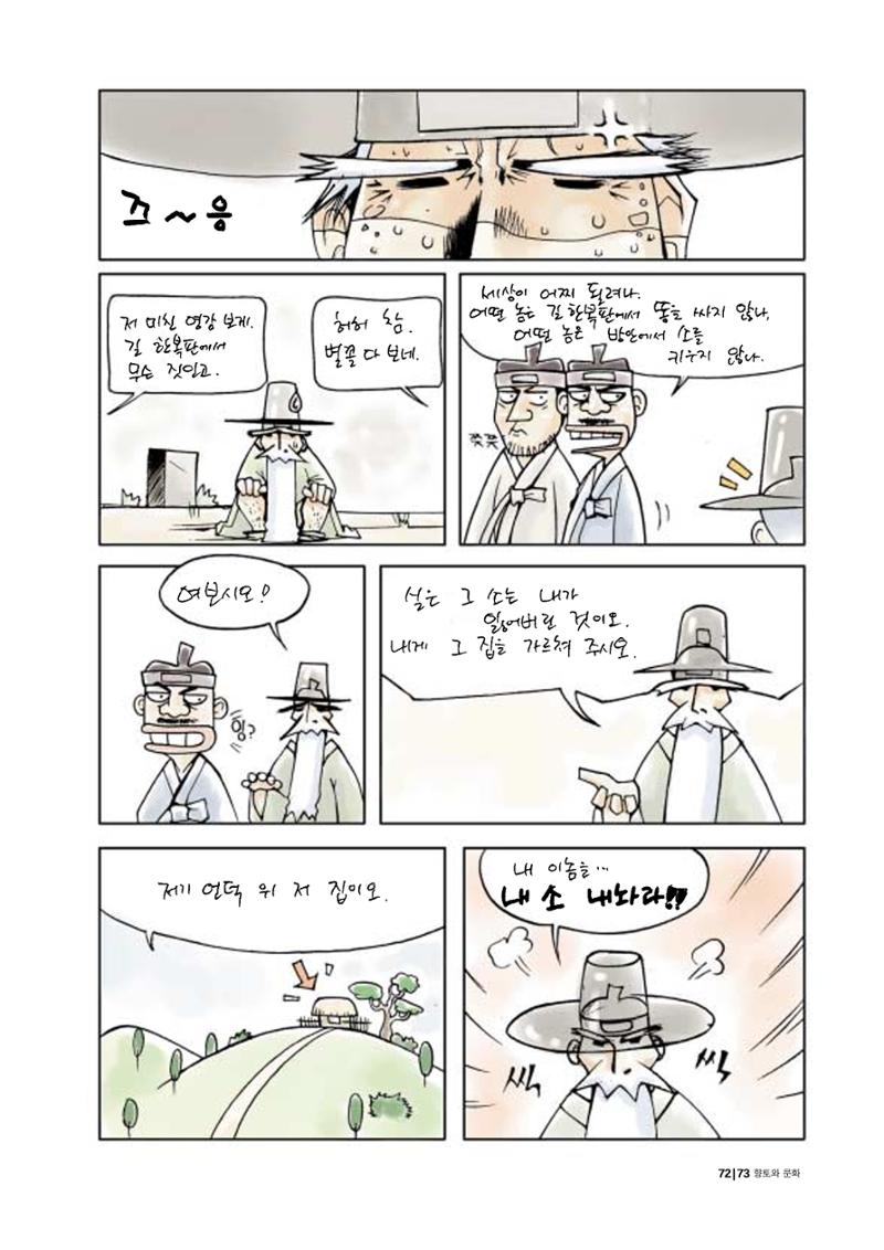향토와 문화 vol.20 옛날 옛적에(2001년 9,10월) 73페이지
