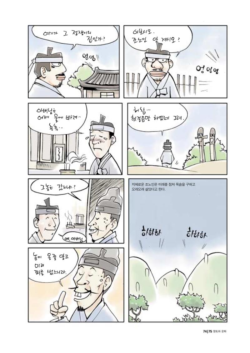 향토와 문화 vol.20 옛날 옛적에(2001년 9,10월) 75페이지