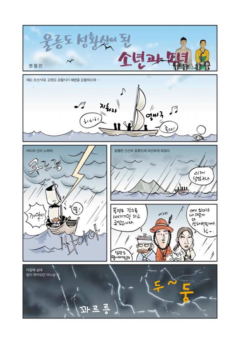 향토와 문화 vol.20 옛날 옛적에(2001년 9,10월) 76페이지