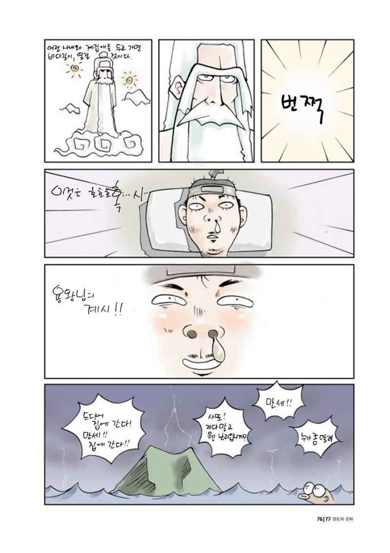향토와 문화 vol.20 옛날 옛적에(2001년 9,10월) 77페이지