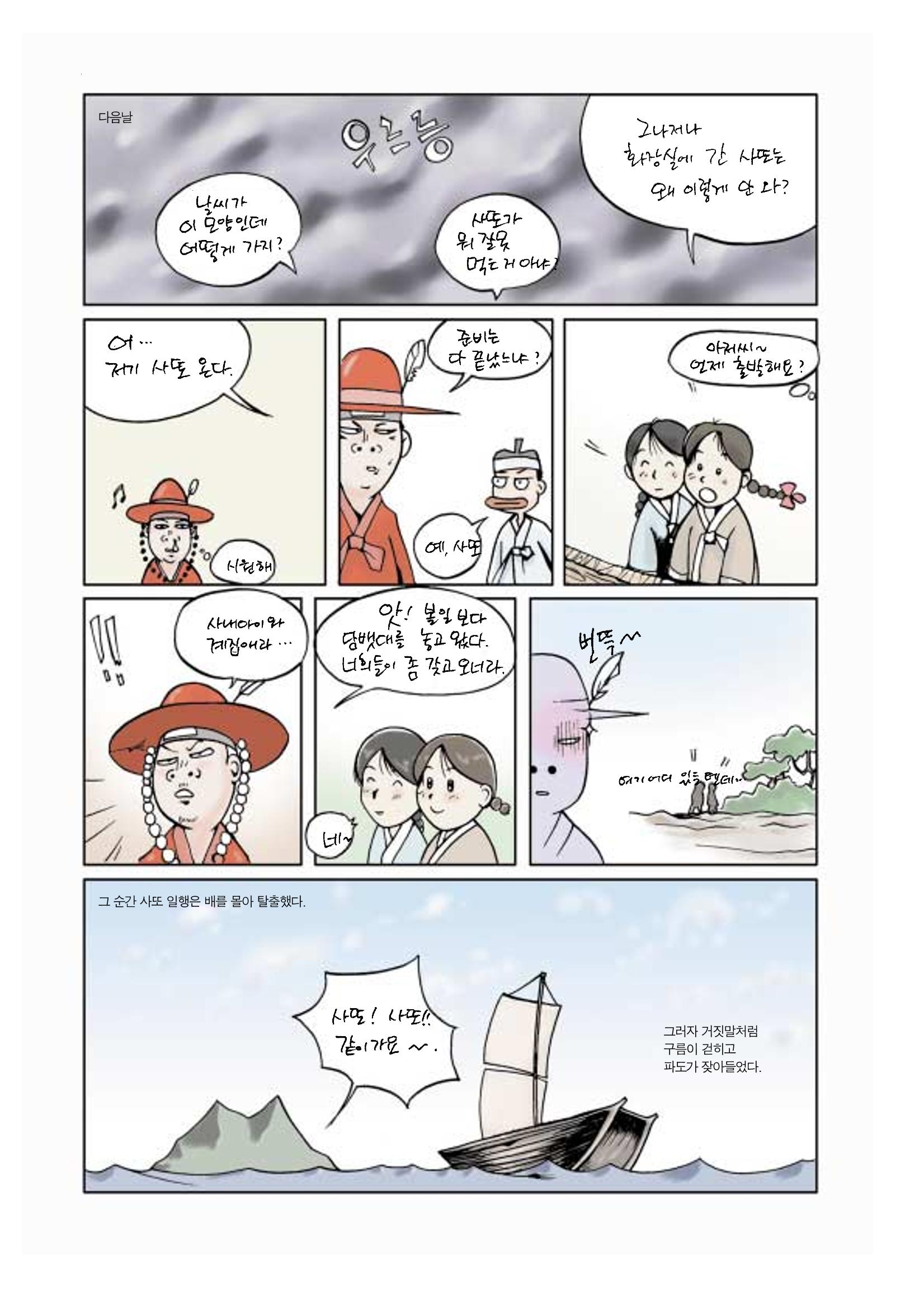 향토와 문화 vol.20 옛날 옛적에(2001년 9,10월) 78페이지