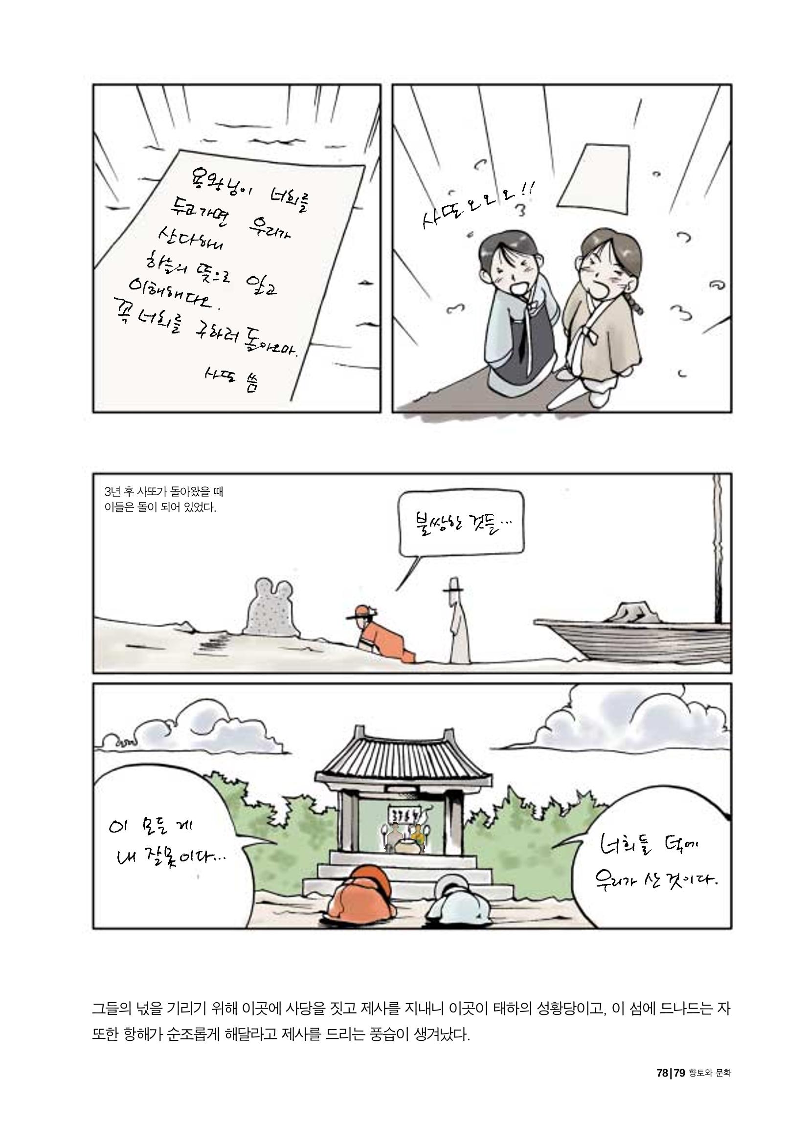 향토와 문화 vol.20 옛날 옛적에(2001년 9,10월) 79페이지