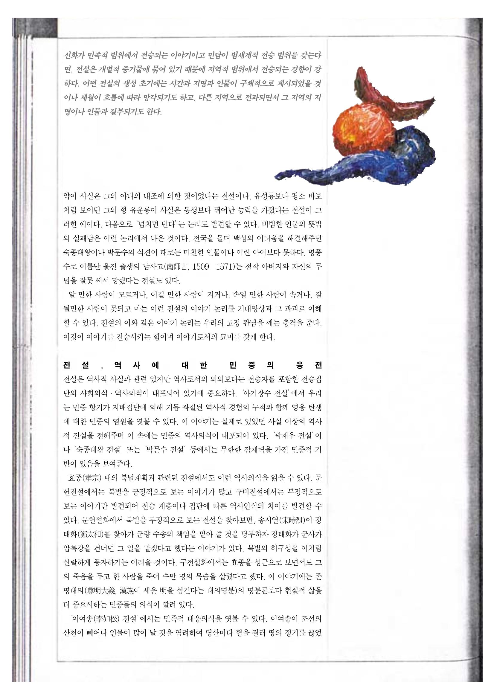 향토와 문화 vol.20 옛날 옛적에(2001년 9,10월) 8페이지