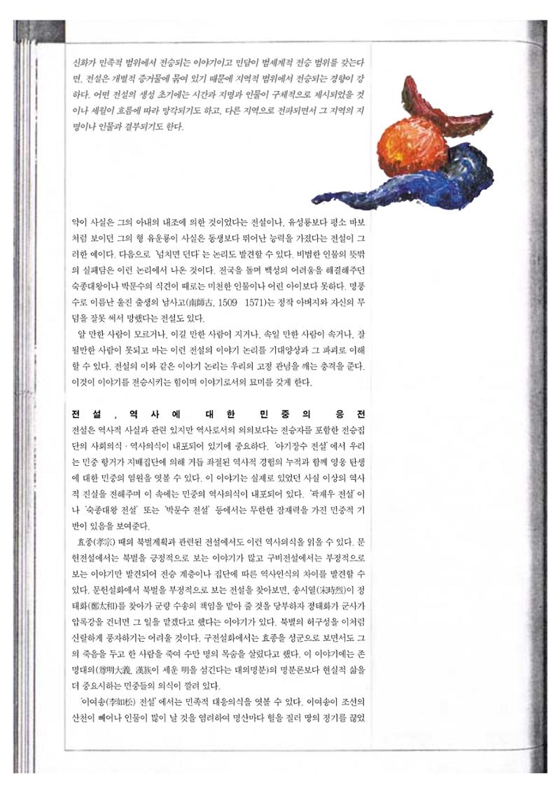 향토와 문화 vol.20 옛날 옛적에(2001년 9,10월) 8페이지