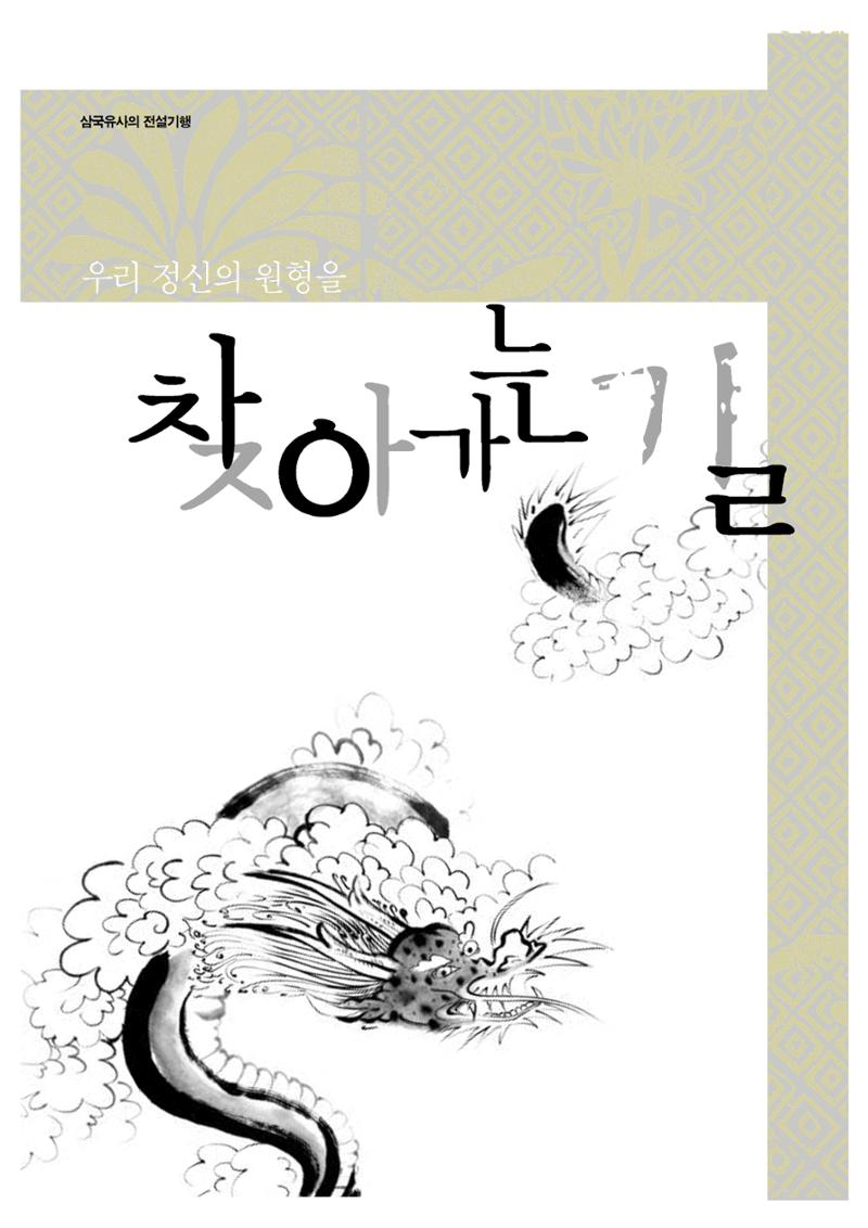 향토와 문화 vol.20 옛날 옛적에(2001년 9,10월) 80페이지