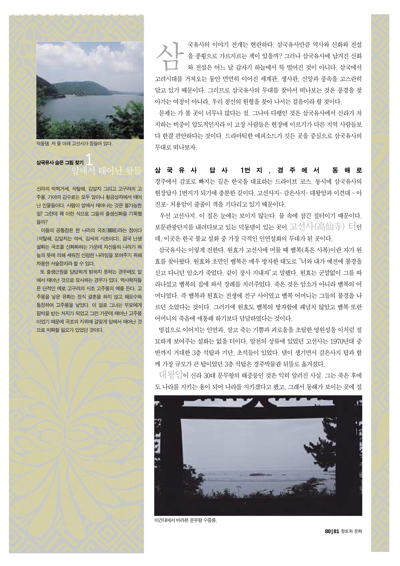 향토와 문화 vol.20 옛날 옛적에(2001년 9,10월) 81페이지