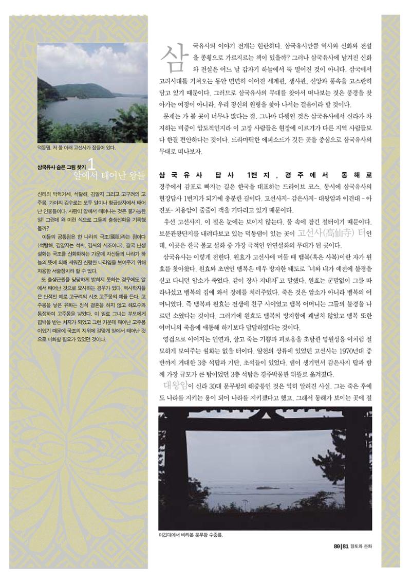 향토와 문화 vol.20 옛날 옛적에(2001년 9,10월) 81페이지