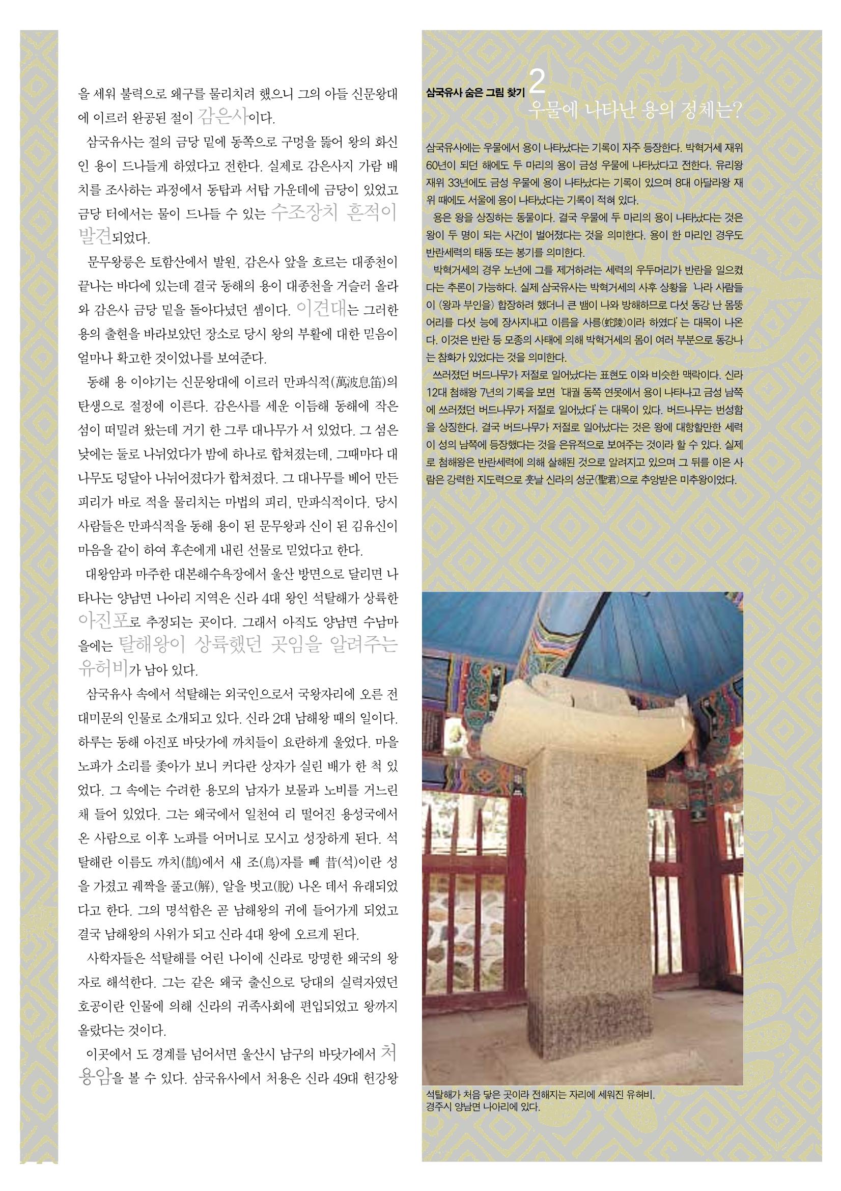 향토와 문화 vol.20 옛날 옛적에(2001년 9,10월) 82페이지