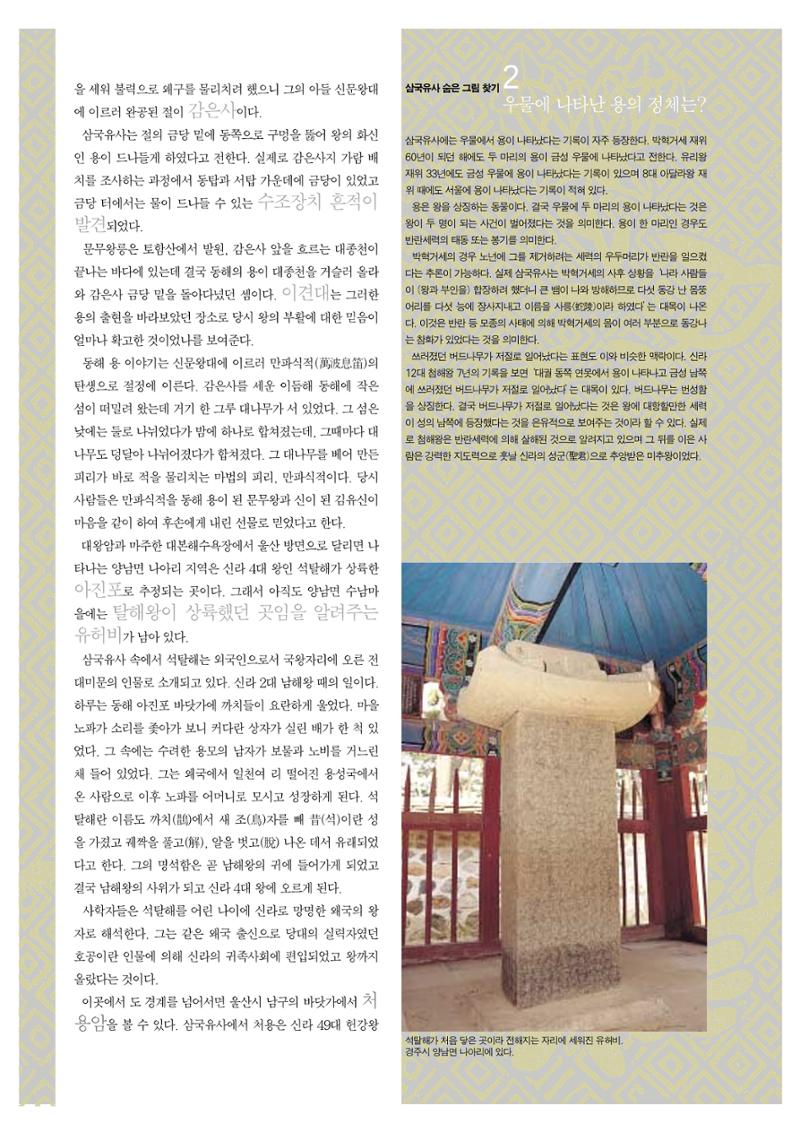 향토와 문화 vol.20 옛날 옛적에(2001년 9,10월) 82페이지