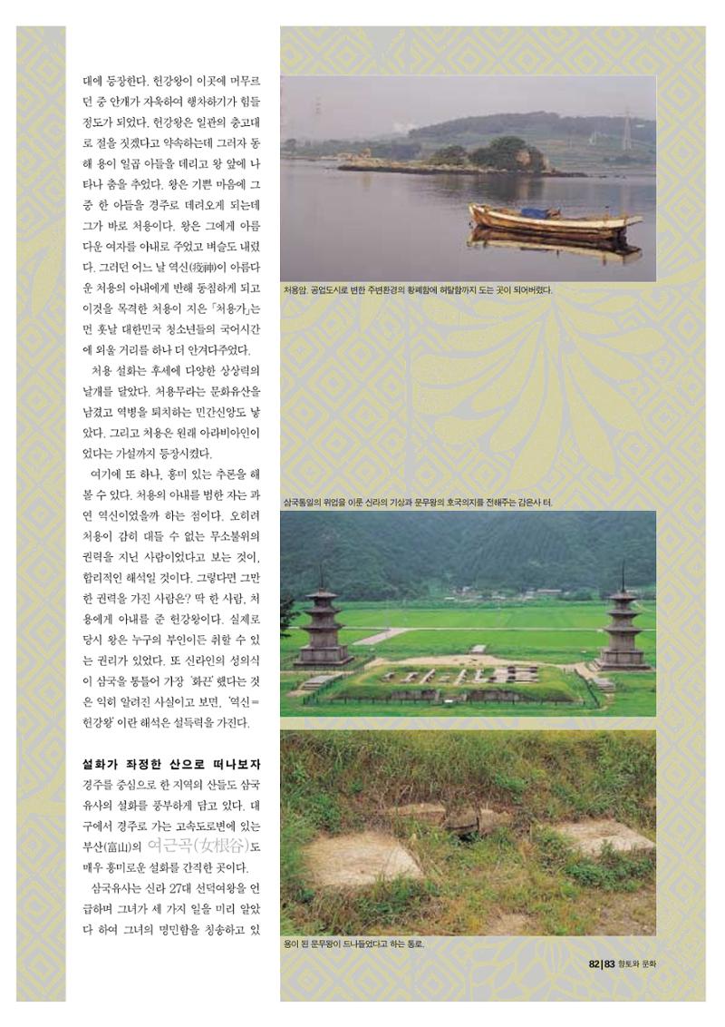 향토와 문화 vol.20 옛날 옛적에(2001년 9,10월) 83페이지