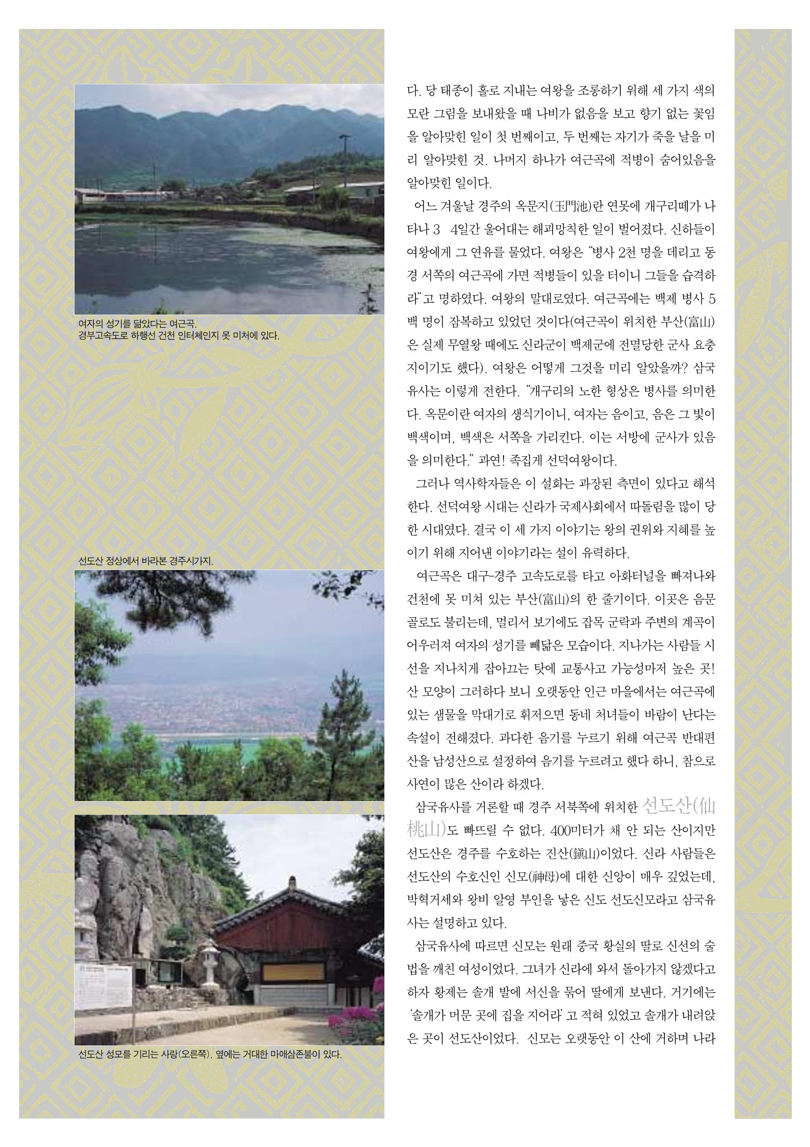 향토와 문화 vol.20 옛날 옛적에(2001년 9,10월) 84페이지
