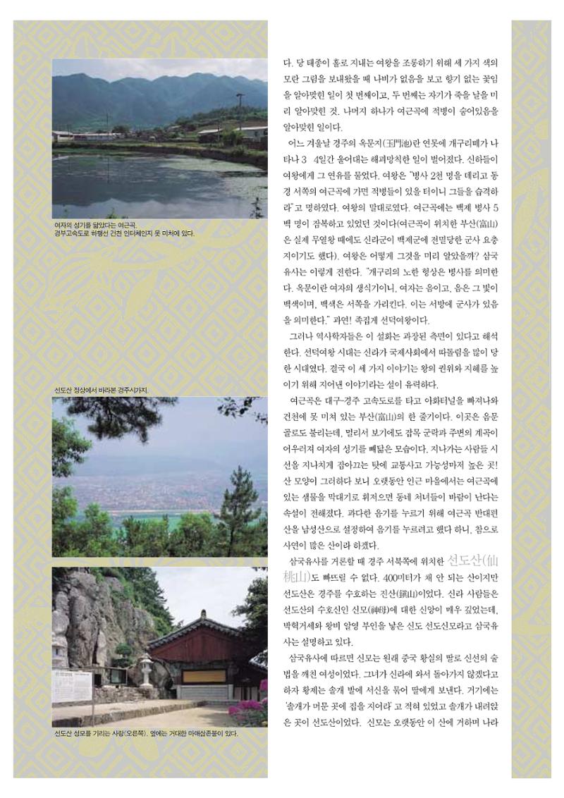 향토와 문화 vol.20 옛날 옛적에(2001년 9,10월) 84페이지