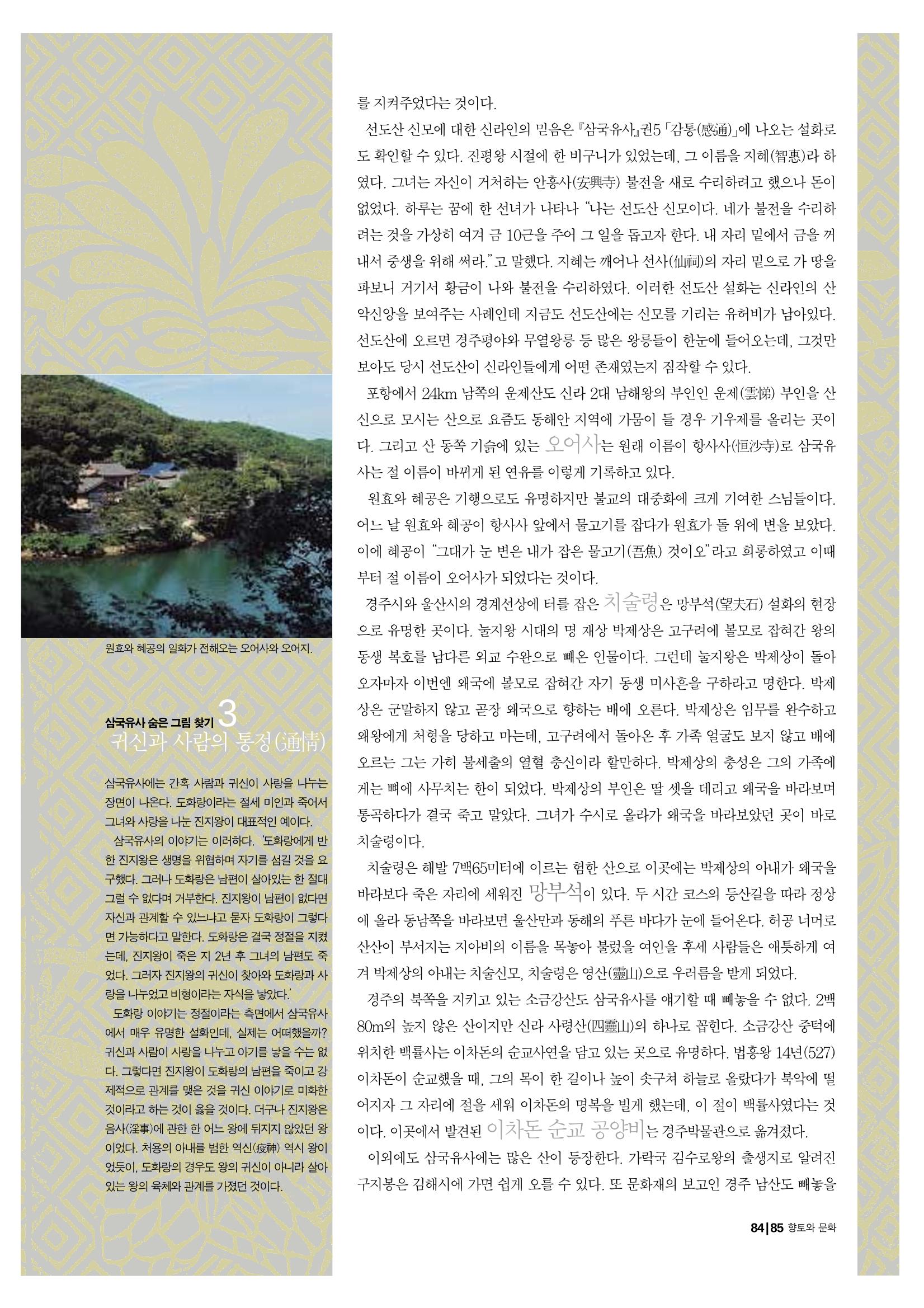 향토와 문화 vol.20 옛날 옛적에(2001년 9,10월) 85페이지