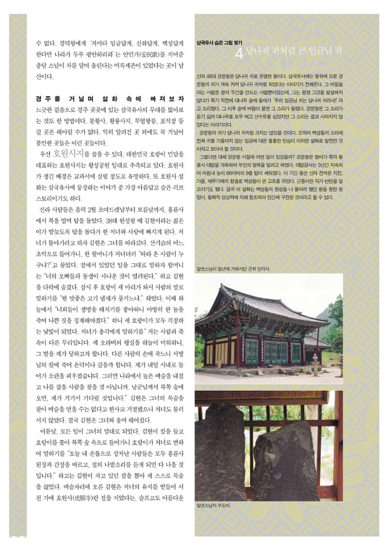 향토와 문화 vol.20 옛날 옛적에(2001년 9,10월) 86페이지