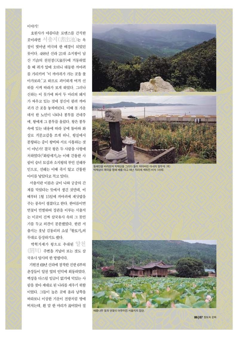 향토와 문화 vol.20 옛날 옛적에(2001년 9,10월) 87페이지