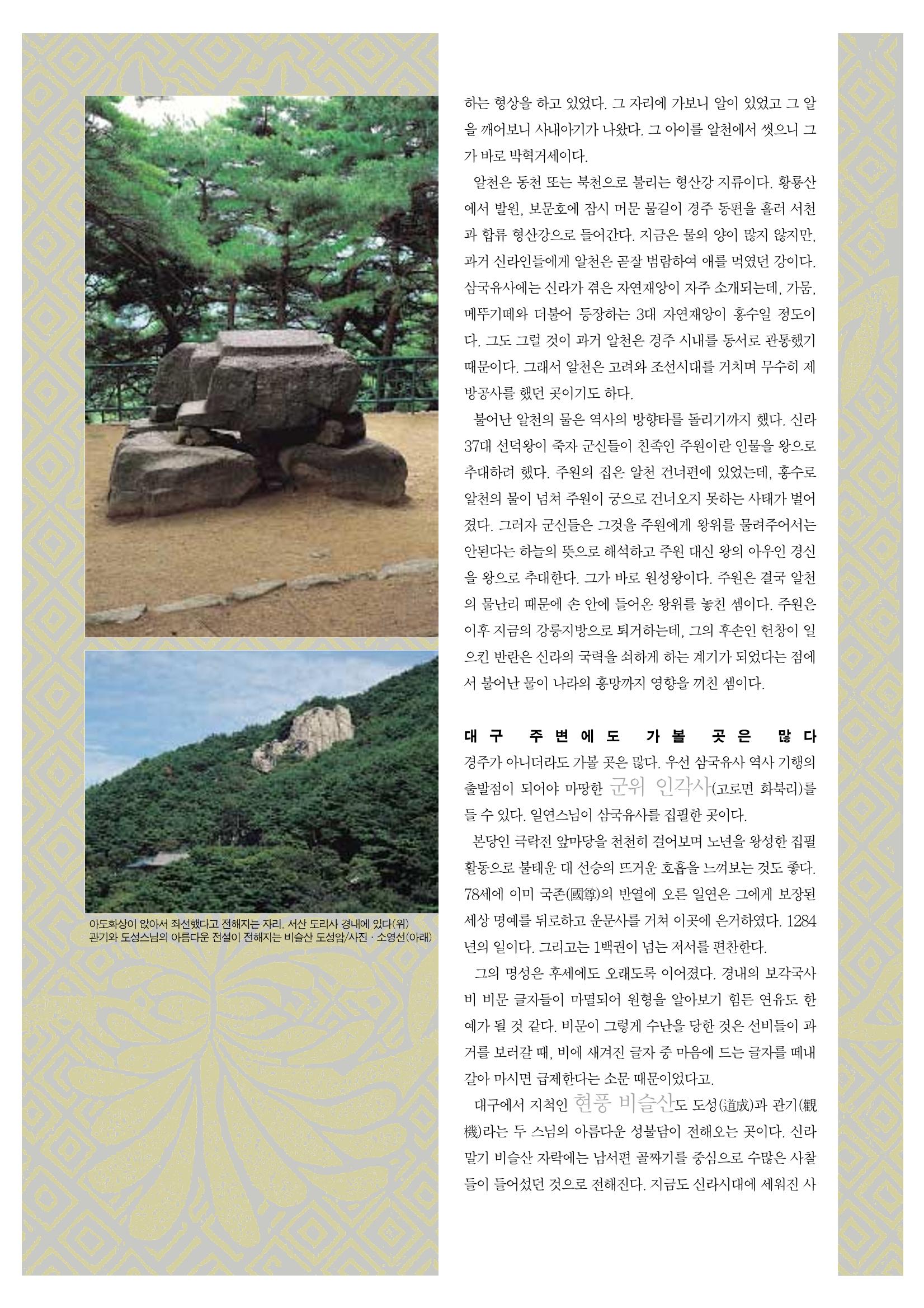 향토와 문화 vol.20 옛날 옛적에(2001년 9,10월) 88페이지