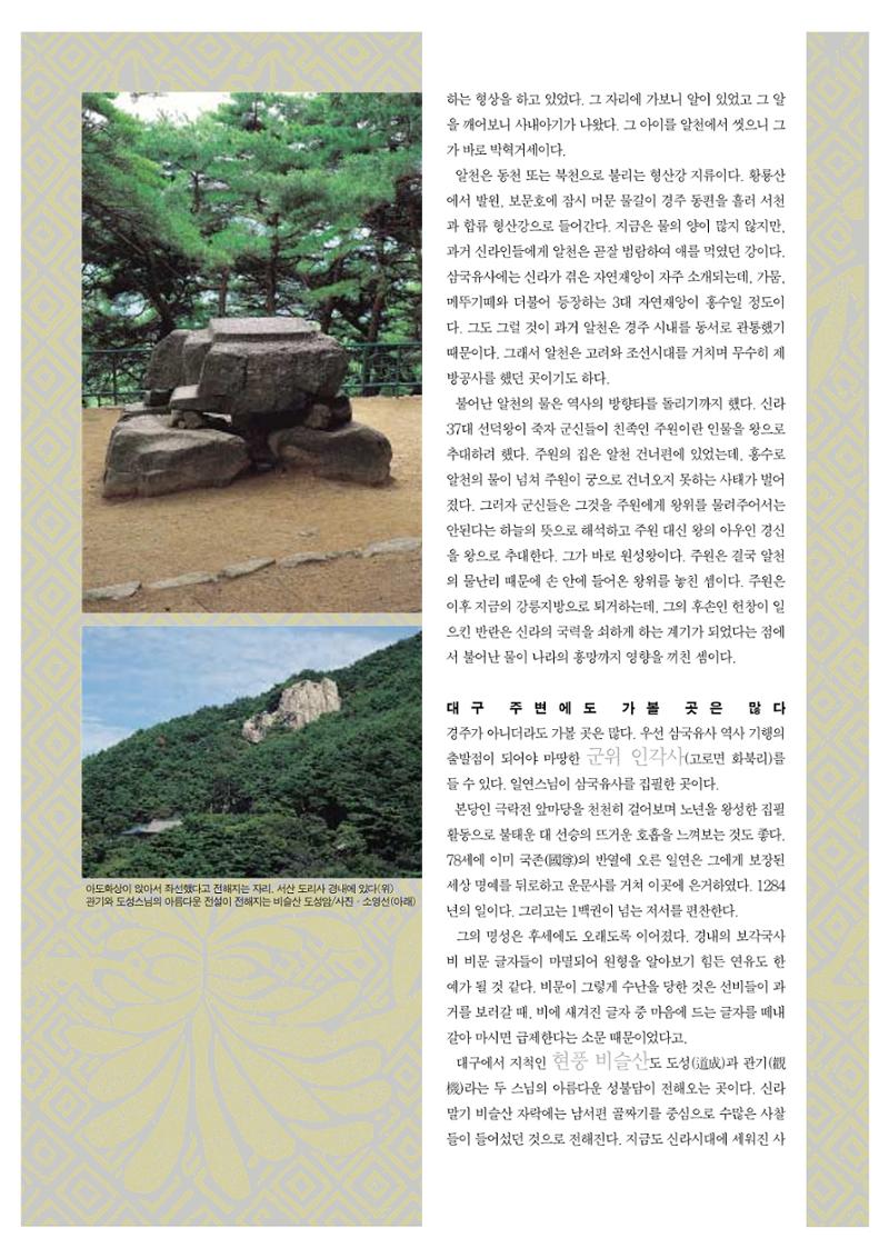 향토와 문화 vol.20 옛날 옛적에(2001년 9,10월) 88페이지
