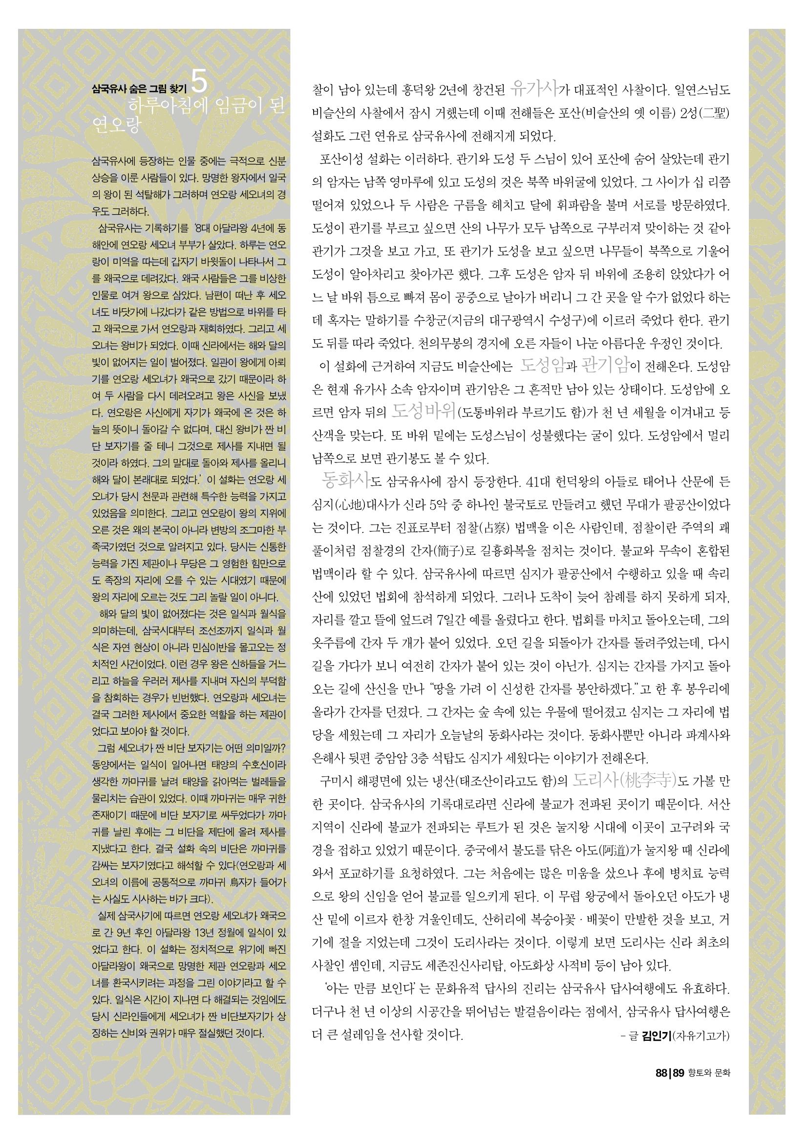 향토와 문화 vol.20 옛날 옛적에(2001년 9,10월) 89페이지