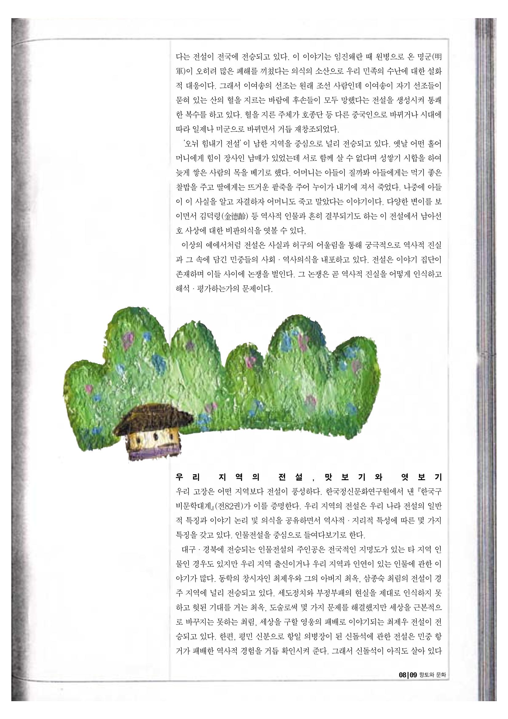 향토와 문화 vol.20 옛날 옛적에(2001년 9,10월) 9페이지