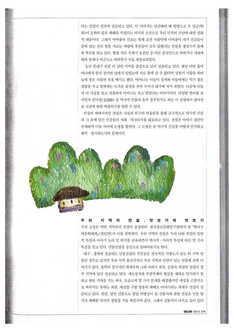 향토와 문화 vol.20 옛날 옛적에(2001년 9,10월) 9페이지
