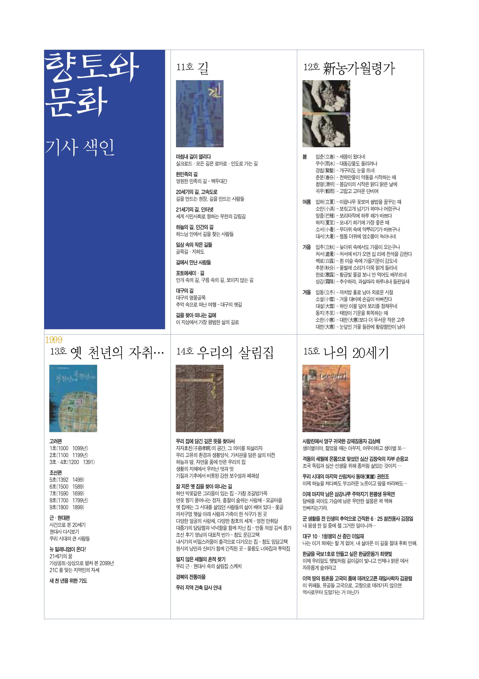 향토와 문화 vol.20 옛날 옛적에(2001년 9,10월) 92페이지