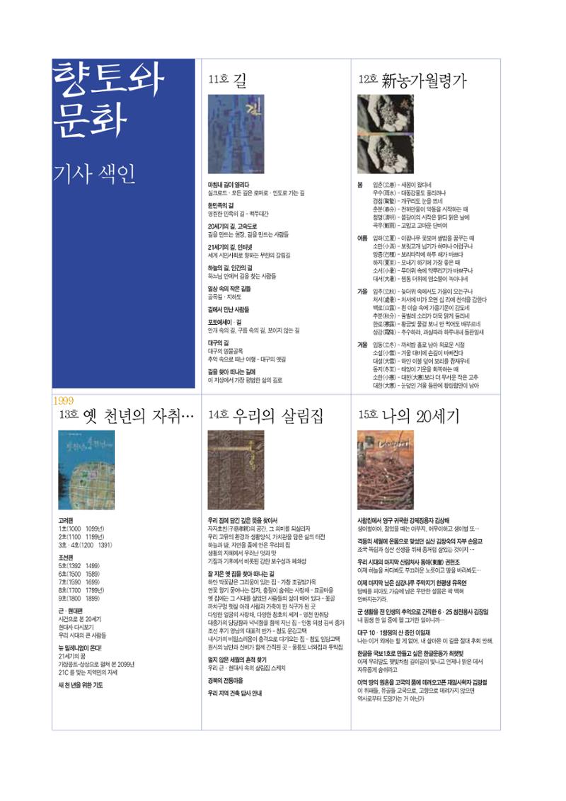 향토와 문화 vol.20 옛날 옛적에(2001년 9,10월) 92페이지