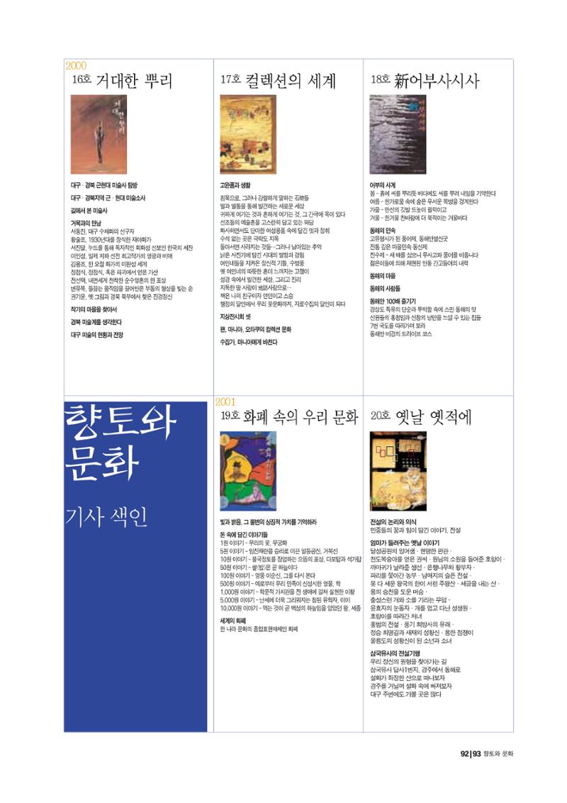 향토와 문화 vol.20 옛날 옛적에(2001년 9,10월) 93페이지