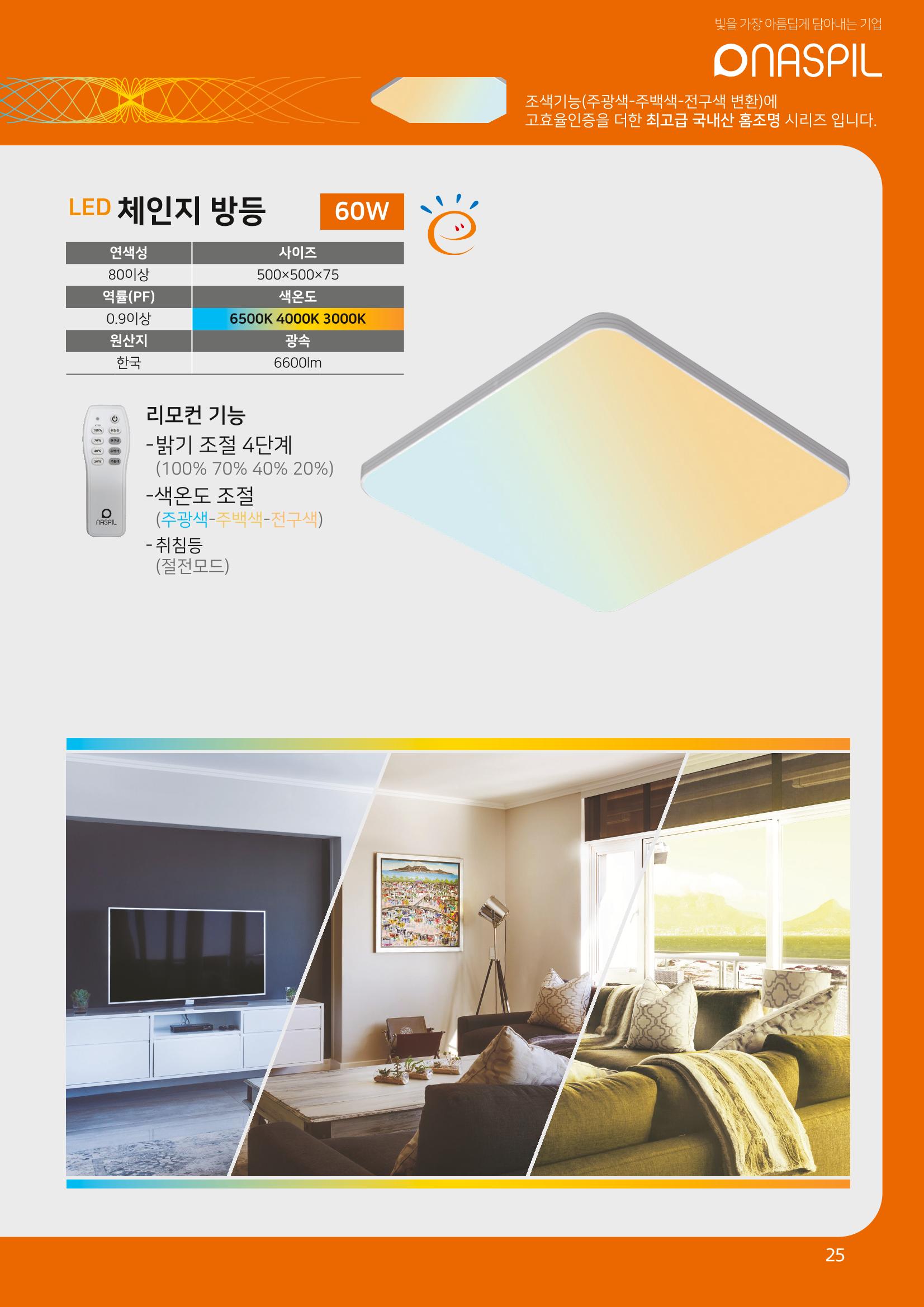 나스필코리아 카다록 2023 27페이지