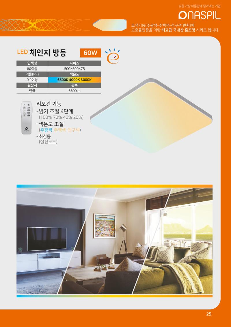 나스필코리아 카다록 2023 27페이지