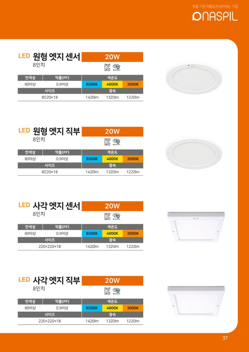 나스필코리아 카다록 2023 39페이지